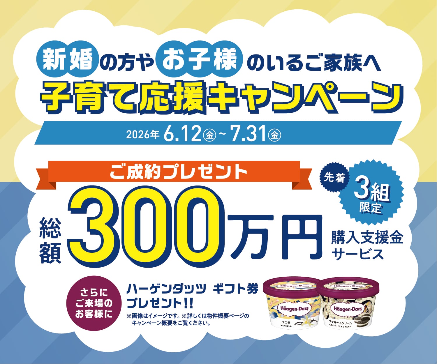 子育て応援キャンペーン
