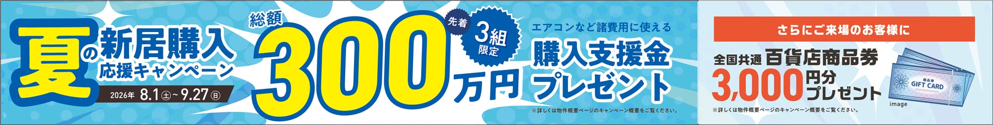 子育て応援キャンペーン