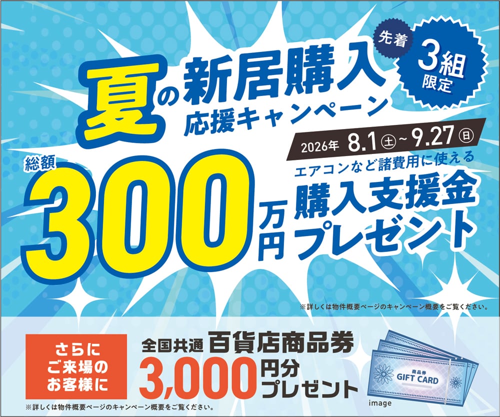 子育て応援キャンペーン