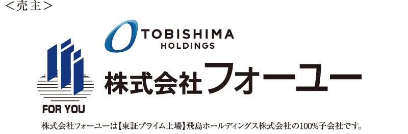 ＜売主＞株式会社フォーユー