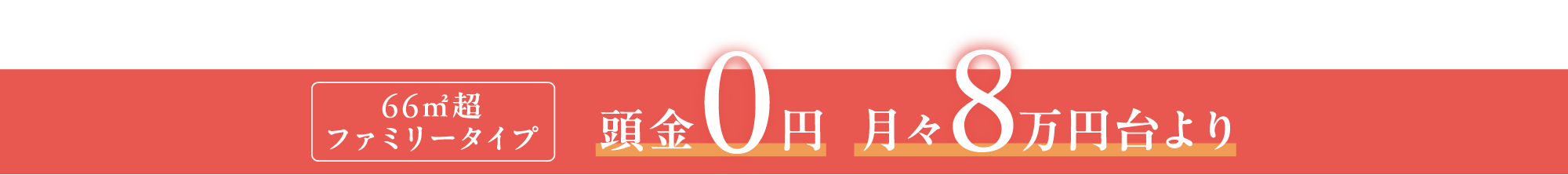 約23年ぶりとなる「本川越」駅 徒歩5分×全邸65㎡超ファミリーレジデンス