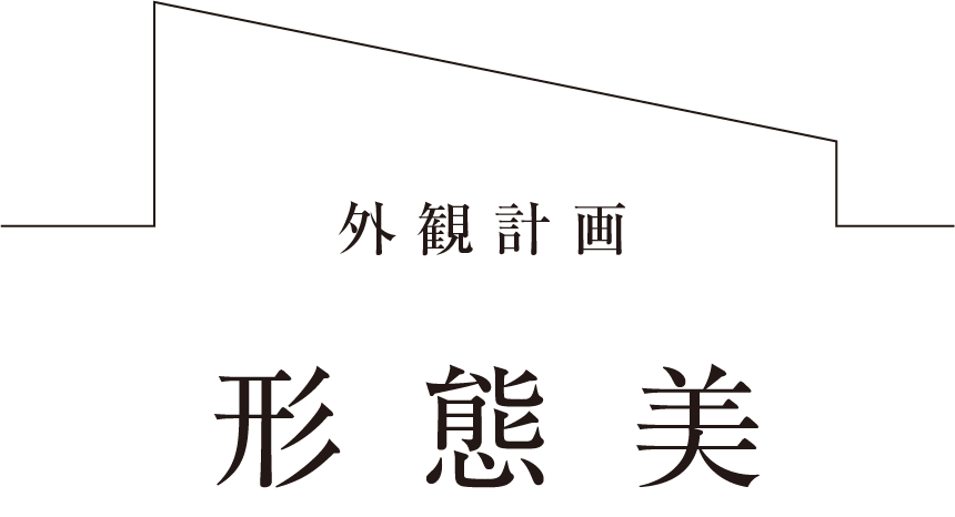 形態美