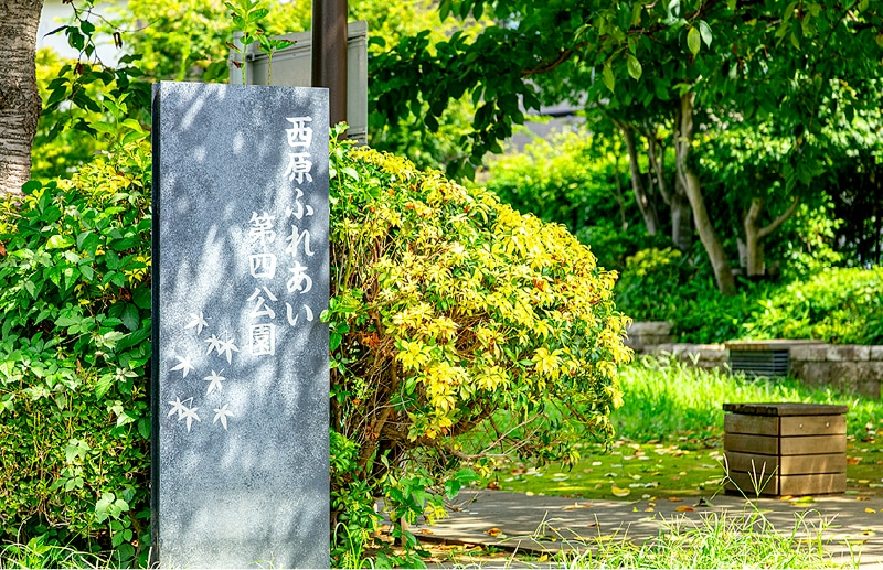 西原ふれあい第四公園