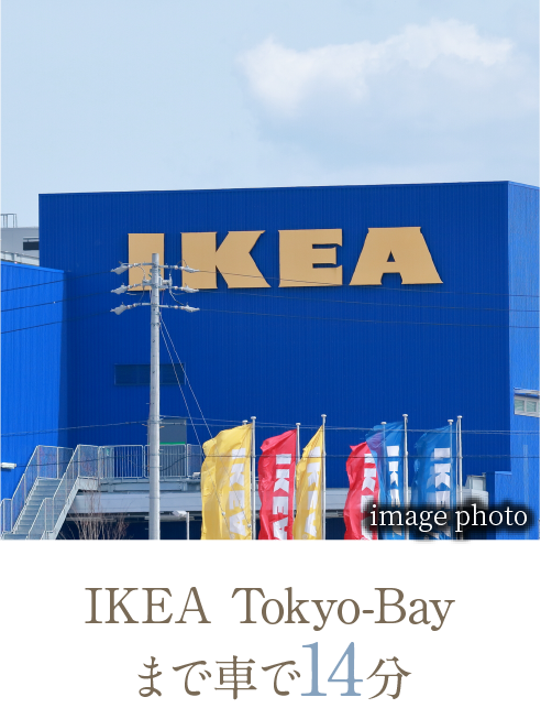 IKEA Tokyo-Bayまで車で14分