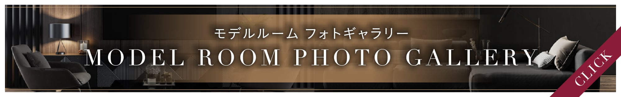 最上階プレミアムプラン